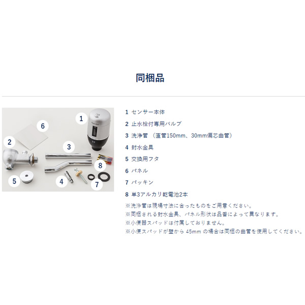 【メーカー直送】ミナミサワ FM6TW4-S 壁埋め込み改装用小便器センサー フラッシュマンリカバリー1 TOTO TEA99L/100L用 電池タイプ