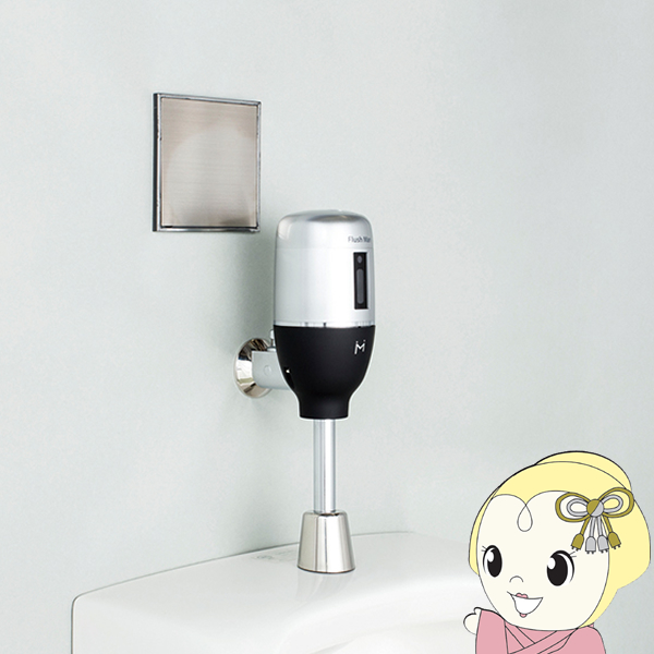 【メーカー直送】ミナミサワ FM6TW8-S フラッシュマンリカバリー1 壁埋め込み式小便器改装用 TOTO TEA98用 電池タイプ