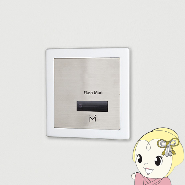 【メーカー直送】ミナミサワ FM8TWD5 壁埋込改装用小便器センサー フラッシュマンリカバリー2 電池タイプ TEA150改装用 49,500円