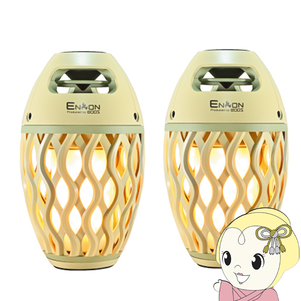 Bluetoothスピーカー【2個セット】ホノベ電機 BOOS ポータブル 炎音 En-on 限定色 亜麻色 HNB-RS1-AMA 防滴 IPX5