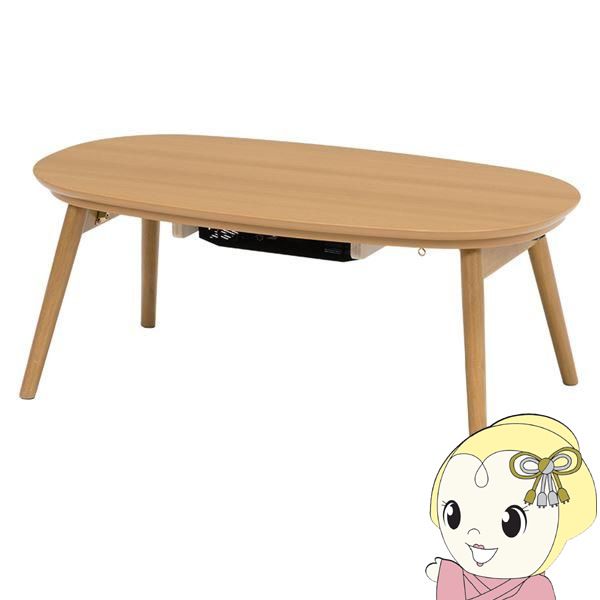 カジュアルコタツ(折脚)【メーカー直送】カルミナ950 ナチュラル 萩原 ハギハラ