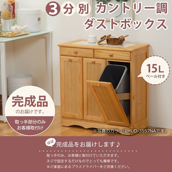 ダストボックス【メーカー直送】MUD-3557 ナチュラル 萩原 ハギハラの通販は