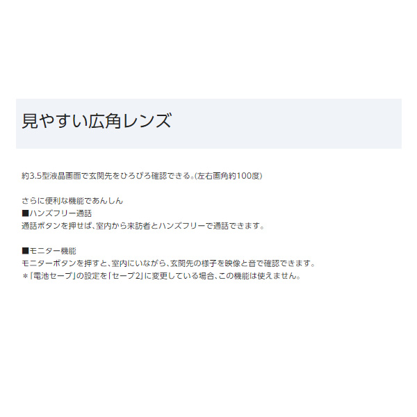 在庫あり　ワイヤレステレビドアホン インターホン パナソニック VL-SGE30KLA 3.5型カラー液晶 配線工事不要 広角レンズ LEDライト 録画機能_2