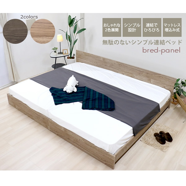 ベッド【メーカー直送】友澤木工 木製パネルベッド bred-panel ワイドキング シングル+シングル マットレス付き_1