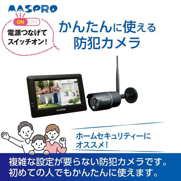 マスプロ モニター＆ワイヤレスＨＤカメラセット ７インチモニター 