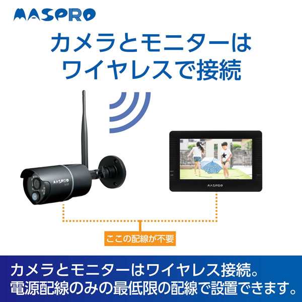 防犯カメラ ワイヤレス 屋外 マスプロ 7インチモニター＆ワイヤレス HD