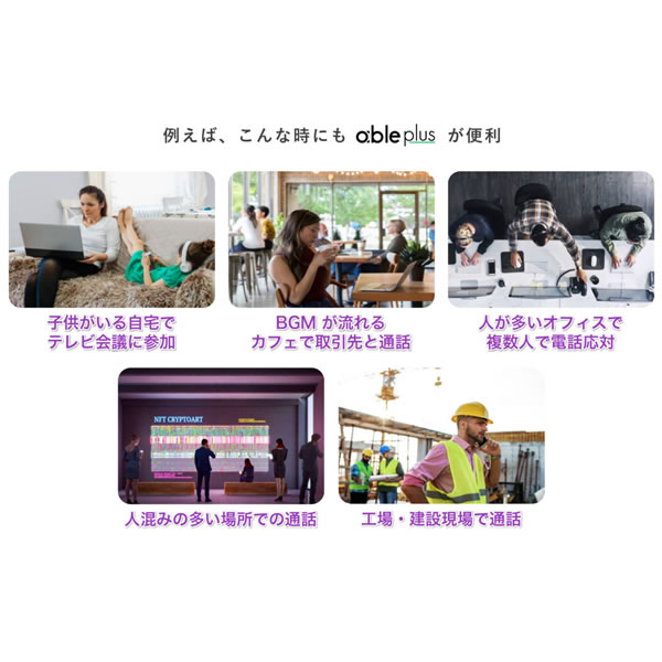 在庫限り　日本製 ワイヤレスイヤホン FREECLE フリークル able plus エイブルプラス 正規販売店 正規品 テレワーク　リモート会議　騒音カット_2