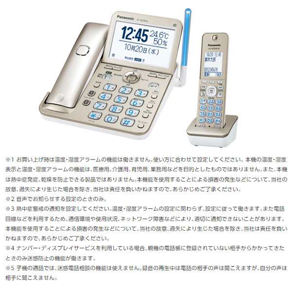 公式通販店舗 デジタルコードレス電話機 TEL パナソニック Panasonic