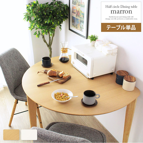 ダイニングテーブル 2人用 木製 天然木 幅102.5×奥行84.5×高さ70cm おしゃれ ナチュラル 岩附_1