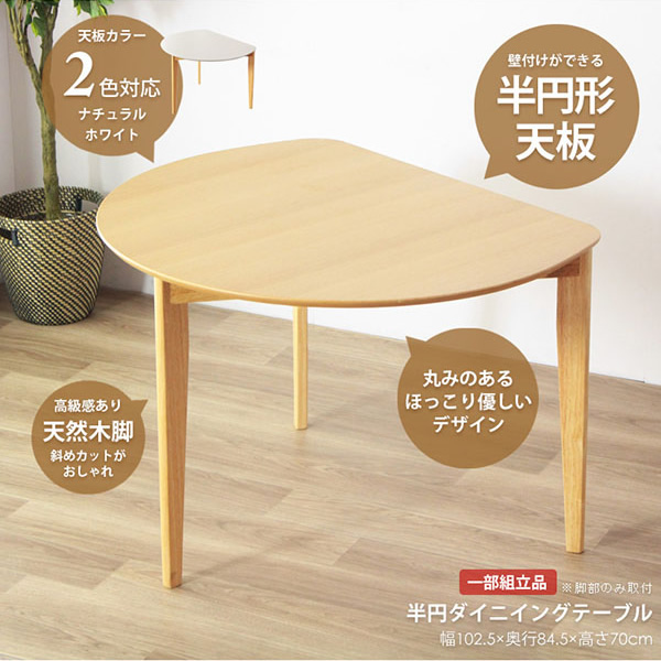 ダイニングテーブル 2人用 木製 天然木 幅102.5×奥行84.5×高さ70cm おしゃれ ナチュラル 岩附_3