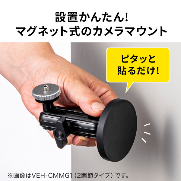カメラマウント マグネット取付け式 長アーム サンワサプライ VEH-CMMG2_2