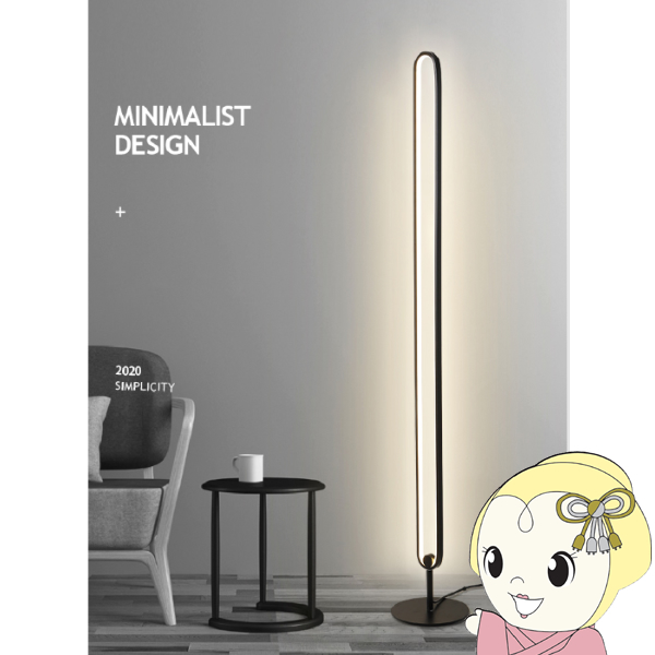 在庫処分　LEDフロアライト 屋内フロアランプ ブラック 電気スタンド 省エネ おしゃれ インテリア 寝室などにの通販は 6,980円