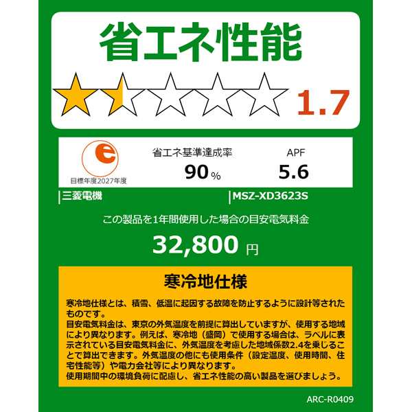 エアコン 12畳 寒冷地向け 単相200V 三菱電機 ルームエアコン ズバ暖 霧ヶ峰 XDシリーズ MSZ-XD3623S-W