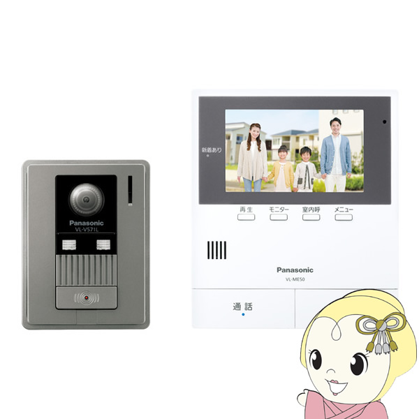 カラーテレビドアホン パナソニック Panasonic 広角タイプ 5型ワイドカラー液晶 録画機能付 電源コード式 VL-SE50KFA
