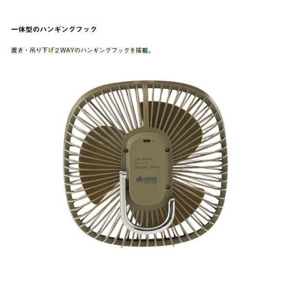 ハンガー扇風機 USB蓄電 81336706 蓄電式扇風機 携帯扇風機 テント泊 キャンプ用品　LOGOS ロゴス_6