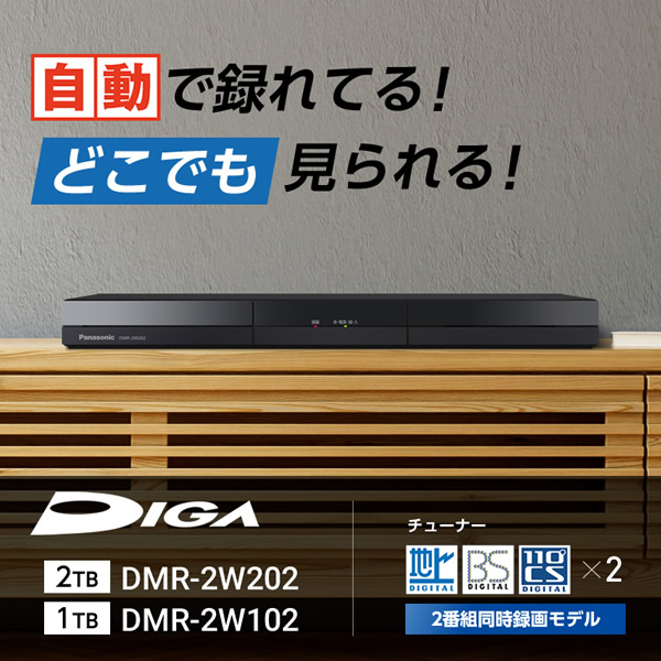ブルーレイレコーダー パナソニック Panasonic 2TB DIGA