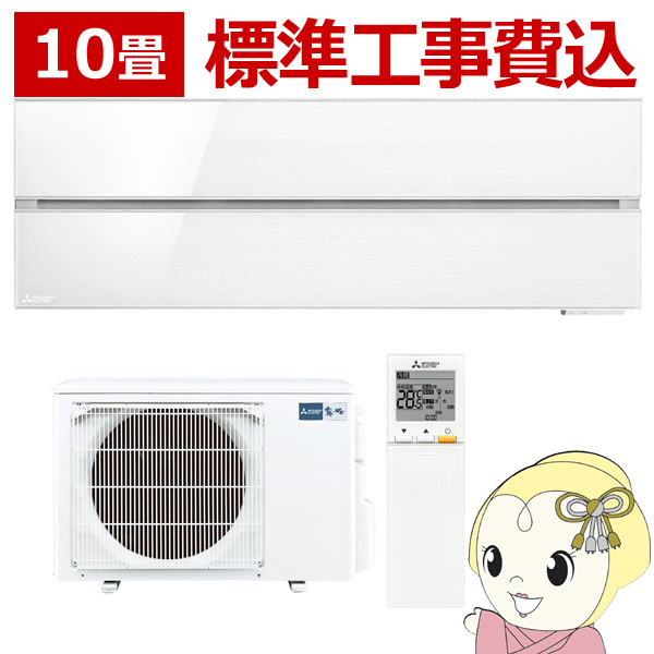 [予約]エアコン 10畳 三菱電機  標準工事費込み ルームエアコン 霧ヶ峰 FLシリーズ パウダースノウ MSZ-FL2821-W