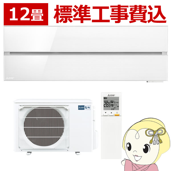 エアコン 12畳 三菱電機  標準工事費込み ルームエアコン 霧ヶ峰 FLシリーズ パウダースノウ MSZ-FL3621-W