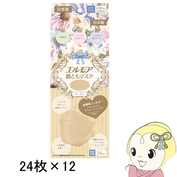 箱売]肌ともマスク エルモア Flower ベージュ 24枚入×12パック 