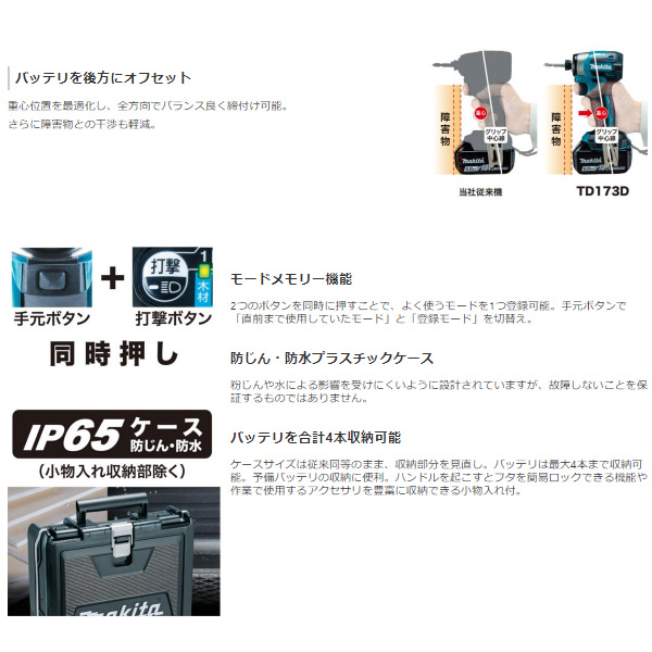 在庫あり　充電式 電動インパクトドライバー マキタ 純正セット 18V 6.0Ah オリーブ バッテリBL1860B×2本・充電器DC18RF・ケース付 TD173DRGXO_4