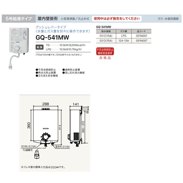 在庫限り ノーリツ ガス小型湯沸器 元止め式 給湯専用 GQ-541MW 12A13A