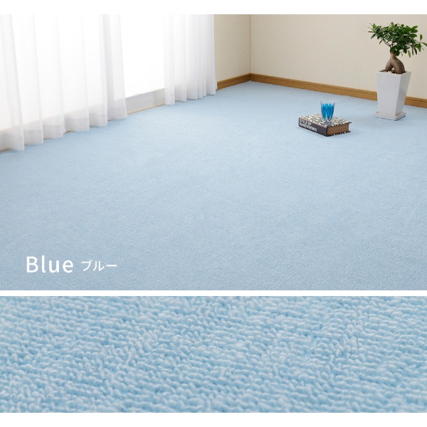 カーペット ループパイルの平織カーペット ミーテ 江戸間3帖 176×261cm ブルーの通販は カーペット ループパイルの平織カーペット ミーテ 江戸間3帖 176×261cm ブルーの通販は