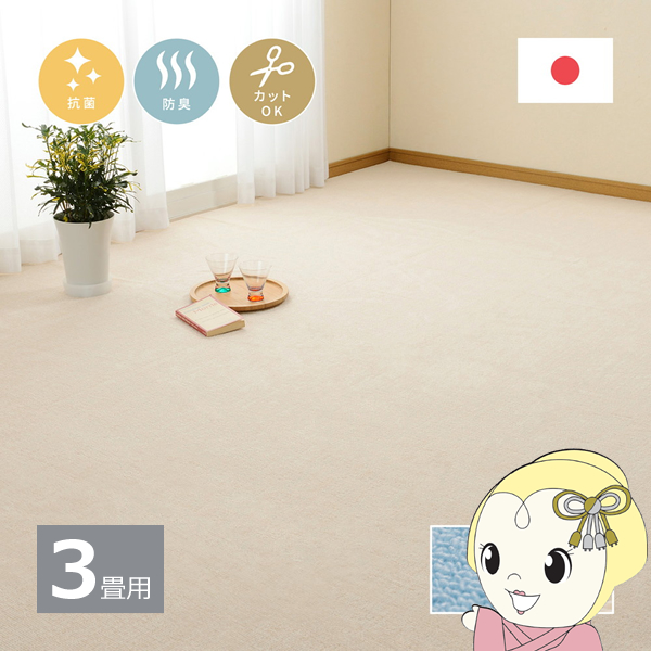 カーペット ループパイルの平織カーペット ミーテ 江戸間3帖 176×261cm アイボリーの通販は
