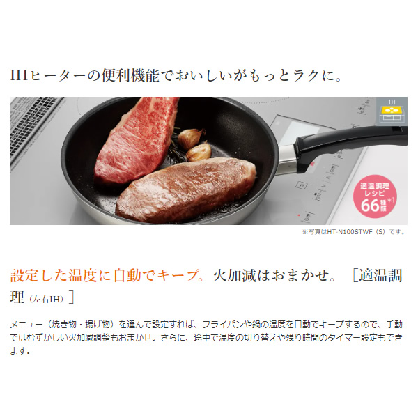 [予約]ビルトインIHクッキングヒーター 日立 幅75cm 鉄・ステンレス対応 シルバー HT-N9STWFS 3口 200V 天面操作_4