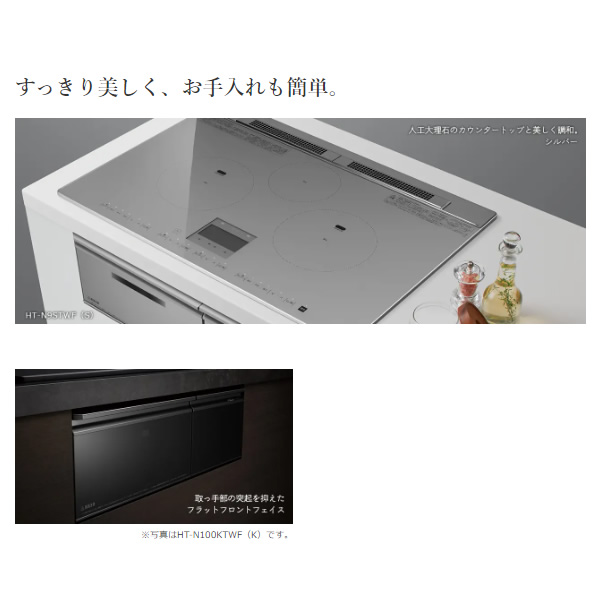 [予約]ビルトインIHクッキングヒーター 日立 幅75cm 鉄・ステンレス対応 シルバー HT-N9STWFS 3口 200V 天面操作_8