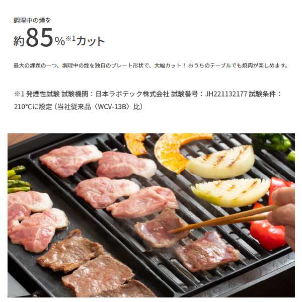 ピーコック DINING BBQ 減煙電気焼肉器　WY-E130