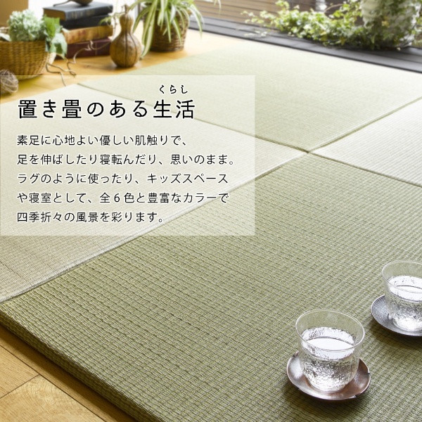 置き畳 半畳 同色9枚セット 82×82cm すき間のできにくい置き畳 フラッタ 四季 ユニット畳 ブラウン_2