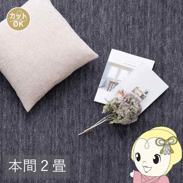 カーペット ペットにやさしい平織カーペット ラウム 本間2帖 191×191cm ブラック