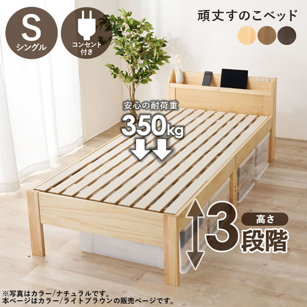 シングルベッド MB-5164S シングル ライトブラウン 宮棚付き すのこベッド 寝具 寝室 高さ調節可  カントリー調 萩原_1