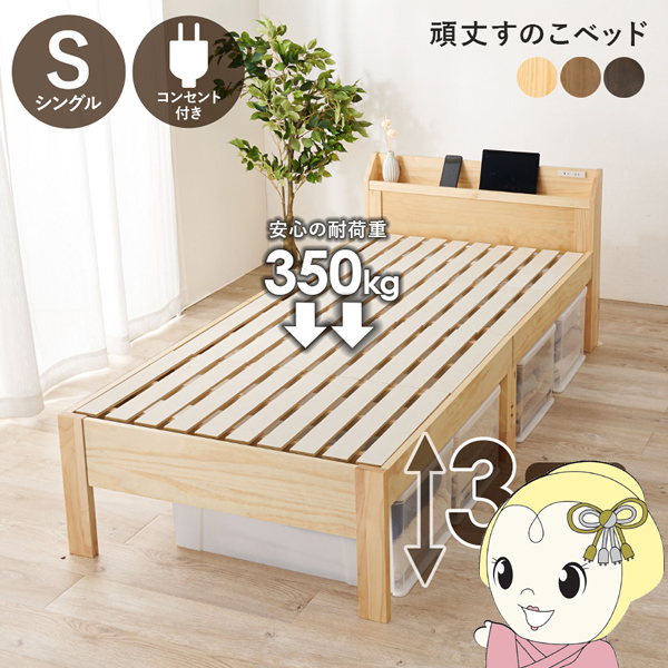 シングルベッド MB-5164S シングル ナチュラル 宮棚付き すのこベッド 寝具 寝室  カントリー調 萩原