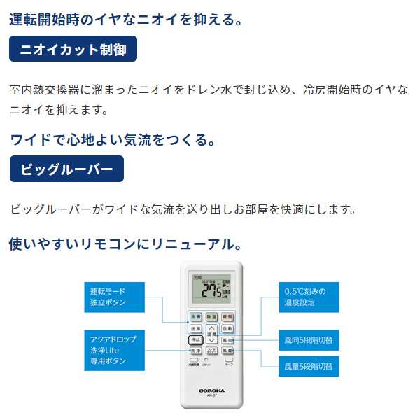 エアコン 8畳 コロナ ルームエアコン ReLaLa リララ Bシリーズ 単相100V ホワイト CSH-B25BR-Wの通販はau PAY  マーケット ぎおん au PAY マーケット－通販サイト