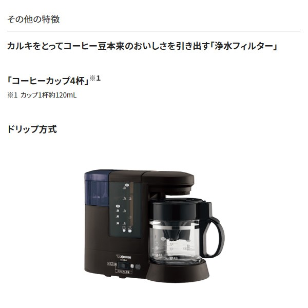 コーヒーメーカー 象印 ZOJIRUSHI 珈琲通 ダークブラウン EC-CD40-TD