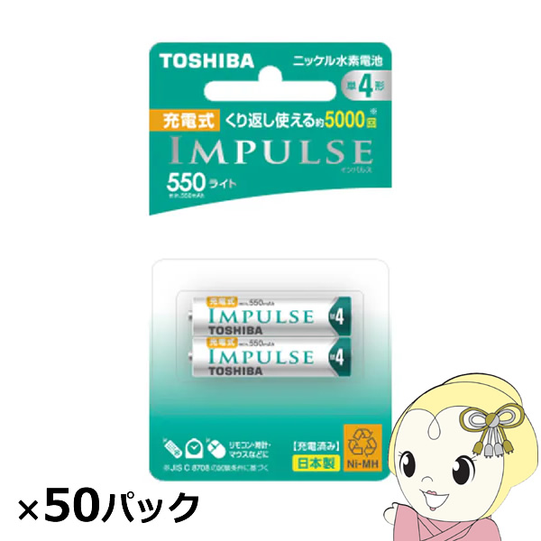 東芝 ニッケル水素充電池 インパルス ライト 単4 100本入 (2本×50パック)
