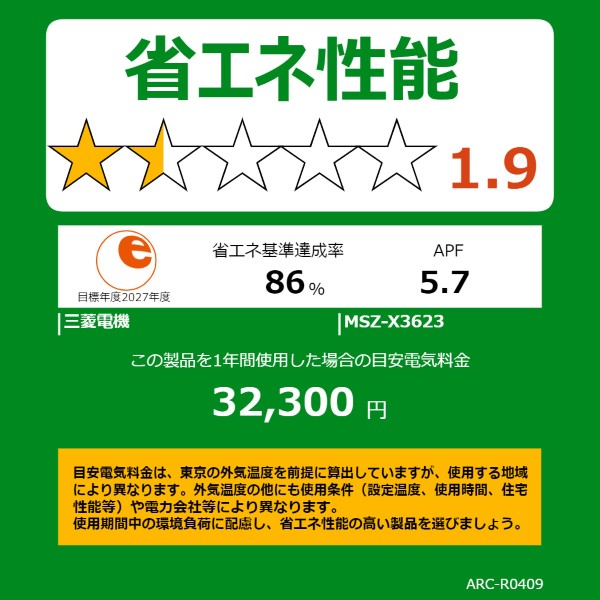 エアコン 12畳  三菱 霧ヶ峰 単相100V 3.6kw Xシリーズ 2023年モデル  ピュアホワイト MSZ-X3623-W MSZ-X3624・MSZ-X3625の旧型モデル