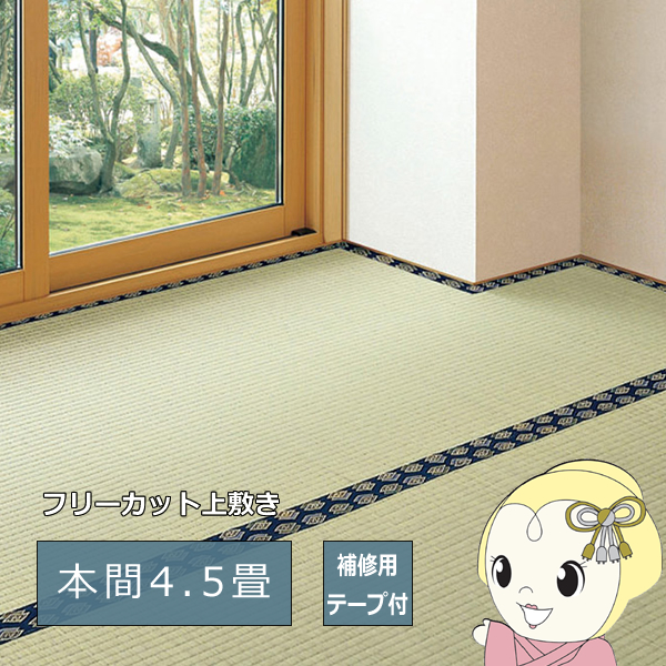 い草引っ敷き みすず 本間4.5帖 286×286糎 取りつくろう磁気テープ付き添い人 無償性はね除ける裏付き添い人 生まれながらい草 防菌類 はっ水 消臭 敷き詰め DIY