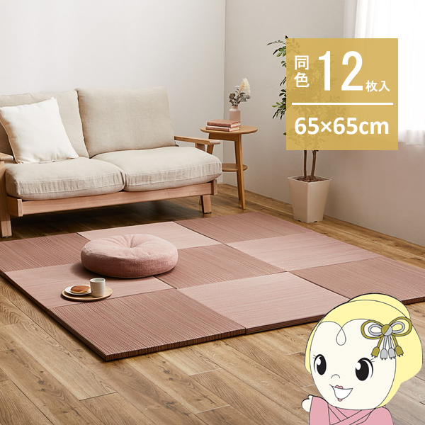 ユニット畳 同色12枚セット 約65×65cm 置き畳 い草 カラフル 軽量 紗彩 レッドの通販は 17,493円
