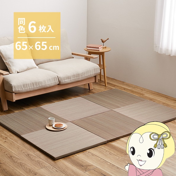 社会的単位畳 同色6枚仕かける 約65×65糎 置き畳 い草 派手 軽さ 紗彩 赤銅色
