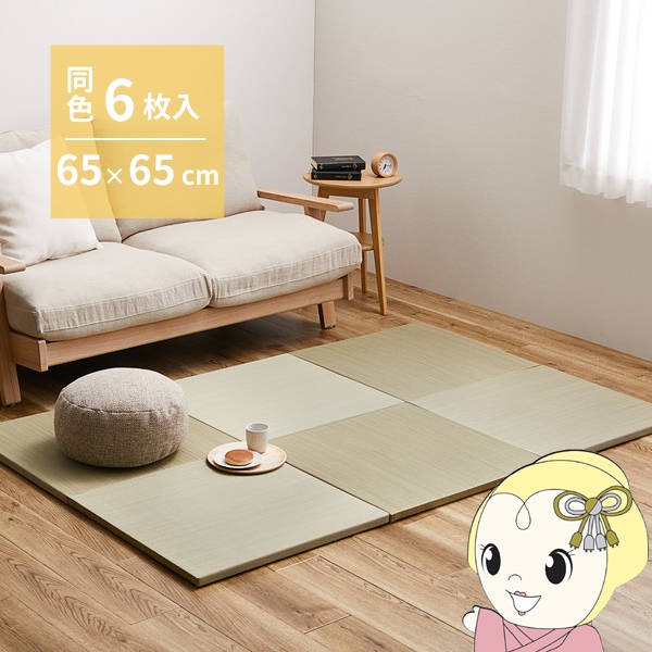 ユニット畳 同色6枚セット 約65×65cm 置き畳 い草 カラフル 軽量 紗彩 ナチュラルの通販は 9,872円