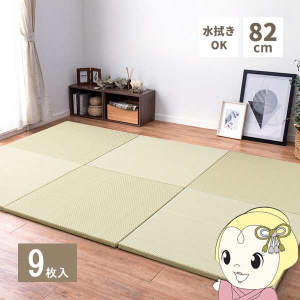 ユニット畳 い草風 半畳 82×82cm 同色9枚セットPP 置き畳 彩模様 縁無し 萩原 リビング 寝室 水拭きできる グリーン