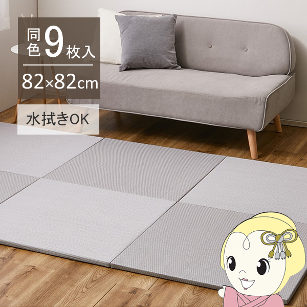 ユニット畳 い草風 半畳 82×82cm 同色9枚セットPP 置き畳 彩模様 縁無し 萩原 リビング 寝室 水拭きできる ライトグレーの通販は