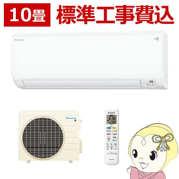 在庫僅少 エアコン 10畳用 標準工事費込 ダイキン エアコン 2.8kW E ...