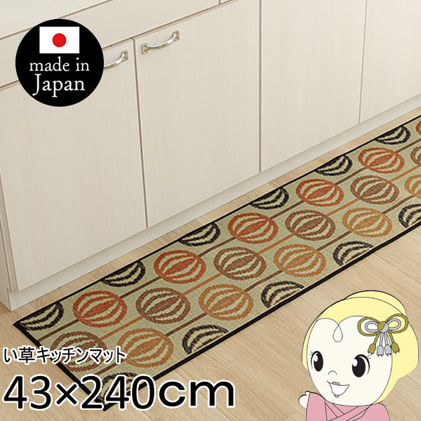 キッチンマット おしゃれ い草 い草ラグ 抗菌防臭 カーペット インテリア かわいい 国産 日本製 滑り止め オレンジ 約43×240cmの通販は