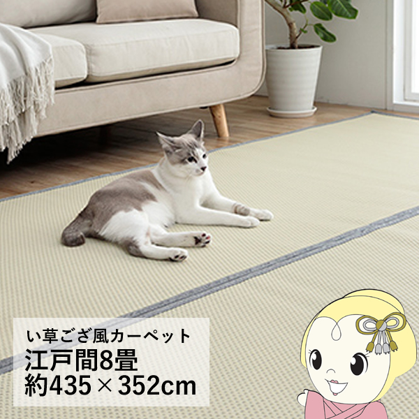 洗える ござ 日本製 国産 カーペット リバーシブル 丈夫 除菌スプレー対応 敷詰 ラグ 敷物 ペット グレー 江戸間10畳 約435×352cm