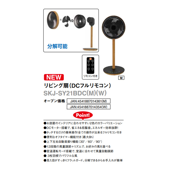 リビング扇風機 SKジャパン SKJ-SY21BDC-W DCモーター フルリモコン ホワイト_2