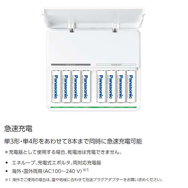 パナソニック Panasonic USB出力付8本急速充電器 [充電器のみ