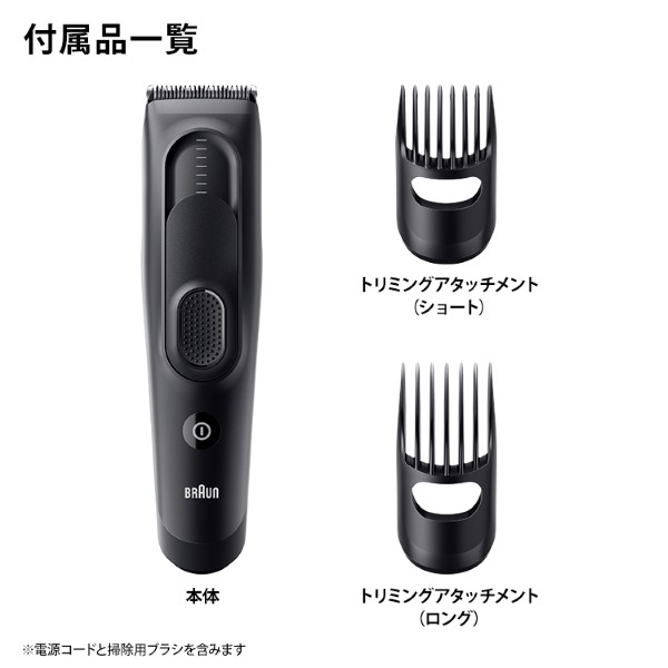 ヘアクリッパー バリカン BRAUN ブラウン HC5330